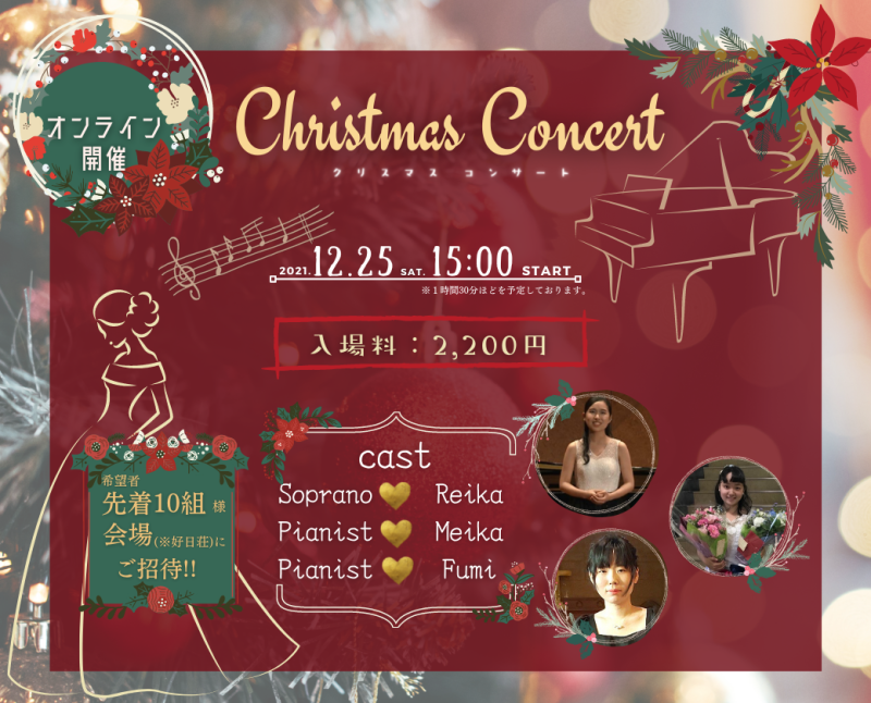 クリスマスコンサート2021開催決定！