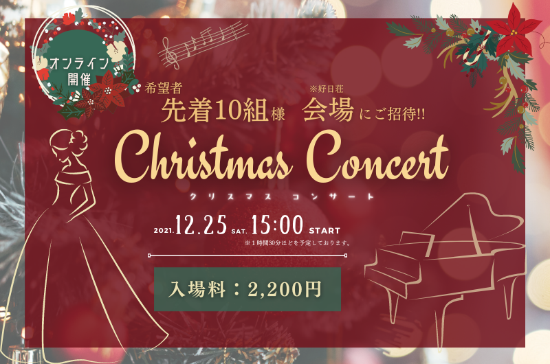 Christmas concert 2021
